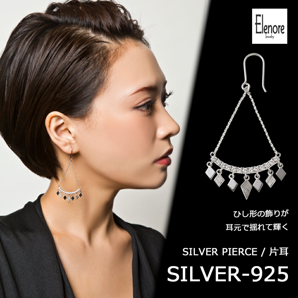 特別価格 ロンビックドロップVピアス/片耳分/エレノアジュエリー/Elenore Jewelry【skz】ブランド レディース ピアス 大人 シンプル 揺れる フック 大ぶり デザイン シルバー 三角 ドロップピアス かわいい 女性 彼女 誕生日 プレゼント ギフト 記念日 贈り物 クリスマス