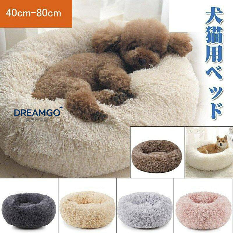ふわふわ　ボリューム！ぐっすり眠れます！　！ S:（毛先から毛先まで） 外直径40cm　　参考体重：2.5kg以内 M:（毛先から毛先まで） 外直径50cm 　参考体重：猫7.5kg以内、犬5kg以内 L:（毛先から毛先まで） 外直径60cm 　参考体重：9kg以内 xL:（毛先から毛先まで） 外直径70cm 　参考体重：15kg以内 xxL:（毛先から毛先まで） 外直径80cm 　参考体重：20kg以内 サイズ選択迷う方はいつでもお問い合わせくださいませ。 埋もれる感がほしいならば&amp;amp;#44;ワンサイズアップ必要 [素材／材質] ポリエステル100％、詰め物：ふわふわ　柔らか　優質な綿 　 丸洗い出来るクッション カラーについて 生産ロットにより柄の出方や色の濃淡が多少異なる場合がございます。 お使いのモニターや撮影時の光の加減などにより 画像と実際の商品のカラーが若干異なる場合もございます。あらかじめご了承ください。 運送に便宜を図るため、商品は圧縮包装でお届けいたします。商品を受け取ったら軽