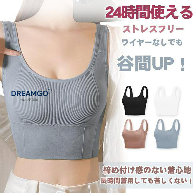 ブラジャー タンク ブラ ブラ リブタンク シームレス スポーツ ヨガ ナイトブラ パッド付き ノンワイヤー
