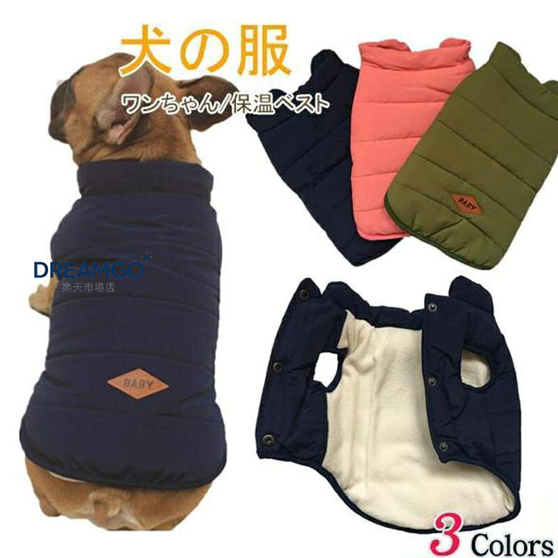 商品詳細： カラー：/ネイビー/グリーン/ピンク サイズ：/S/M/L/XL/2XL 商品説明 厚手なので・寒い日には子犬とのお出掛けに適。 汚れ防止や抜け毛対策にも◎ 素材ポリエステル ご注意 ※人工採寸のため・誤差は予めご了承ください。 ※商品はデジカメ撮影をしておりますので・ご覧になっている画面の明るさ等により・実際の商品と多少色味が異なる場合がございます。 ※ワンちゃん?ネコちゃんの個体差によりサイズ感が異なります。サイズは少しゆとりをもってお選びください。 ※色味異なる・イメージ違いなどの理由の交換・返金はお受けできません。ご了承くださいませ。 キーワード秋 ボア付き タンク オーバーオール 裏起毛 冬服 暖かい 猫服 犬 ペット用 前開き フリース ボアフリース シャツ ノースリーブ トレーナー ワンチャンパーカー 秋物 春 冬服 もこもこ 犬の服 厚手 ペット服 快適 イヌ用 小型犬 小型犬 中型犬 大型犬 ペット服 猫の服 猫 犬 秋冬服 かわいい おしゃれ シンプル