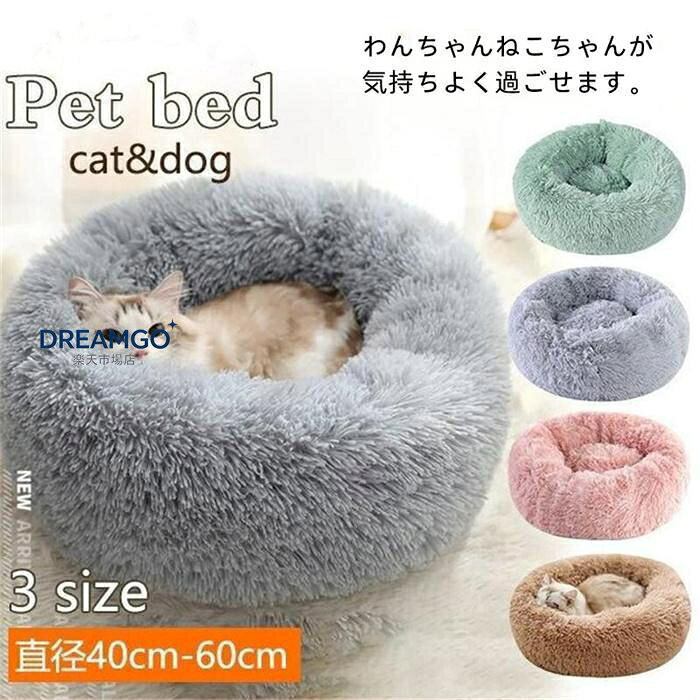 ペットベッド 犬 猫 寒さ対策 小型犬 滑り止め マット 寝袋 クッション 犬猫用 可愛い 秋冬用 暖かい ふんわり 柔らかい 肌触りのよい