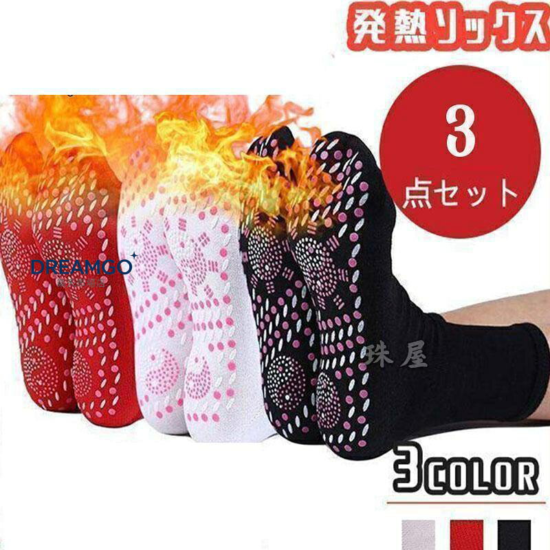ホカロン 3足セット 靴下 発熱ソックス 暖かい あたたかい 冷え取り 防寒 ソックス...