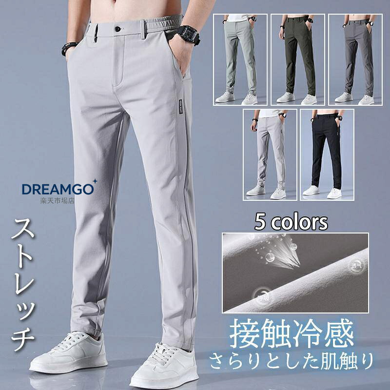 ゴルフパンツ メンズ チノパン ストレッチ 通気 接触冷感涼しいサマーパンツ 長ズボン 半ズボン ハーフパンツ薄手 ゴルフ