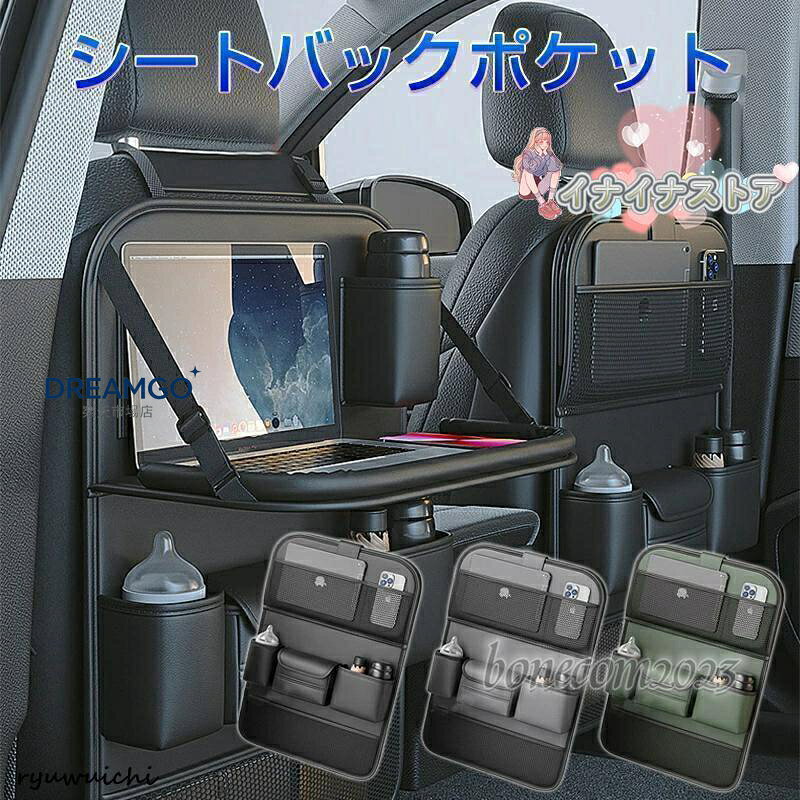 テーブル付き 車用収納ポケット 多機能 車載 シートバックポケット 後部座席収納 カーシート バックバッグ 子供連れ カー用品 家族 大容量 防水 防汚 車用品 旅行 おもちゃ 水筒 ボトル ティッシュ スマホ Ipad収納シートバックポケット 車用収納ポケット 多機能 後部座席収納 カーシートバックバッ グ マット 多機能仕上げバッグ 大容量 防水 防汚 カー用品 スナック 取付簡単 商品のご紹介 商品名 ★テーブル付き 車用収納ポケット 多機能 車載 シートバックポケット 後部座席収納 カーシート バックバッグ 子供連れ カー用品 家族 大容量 防水 防汚 車用品 旅行 おもちゃ 水筒 ボトル ティッシュ スマホ Ipad収納 キッズ 蹴り 汚れ防止 取付簡単 ドライブ 商品仕様 色：3色 特徴 ：ポータブル