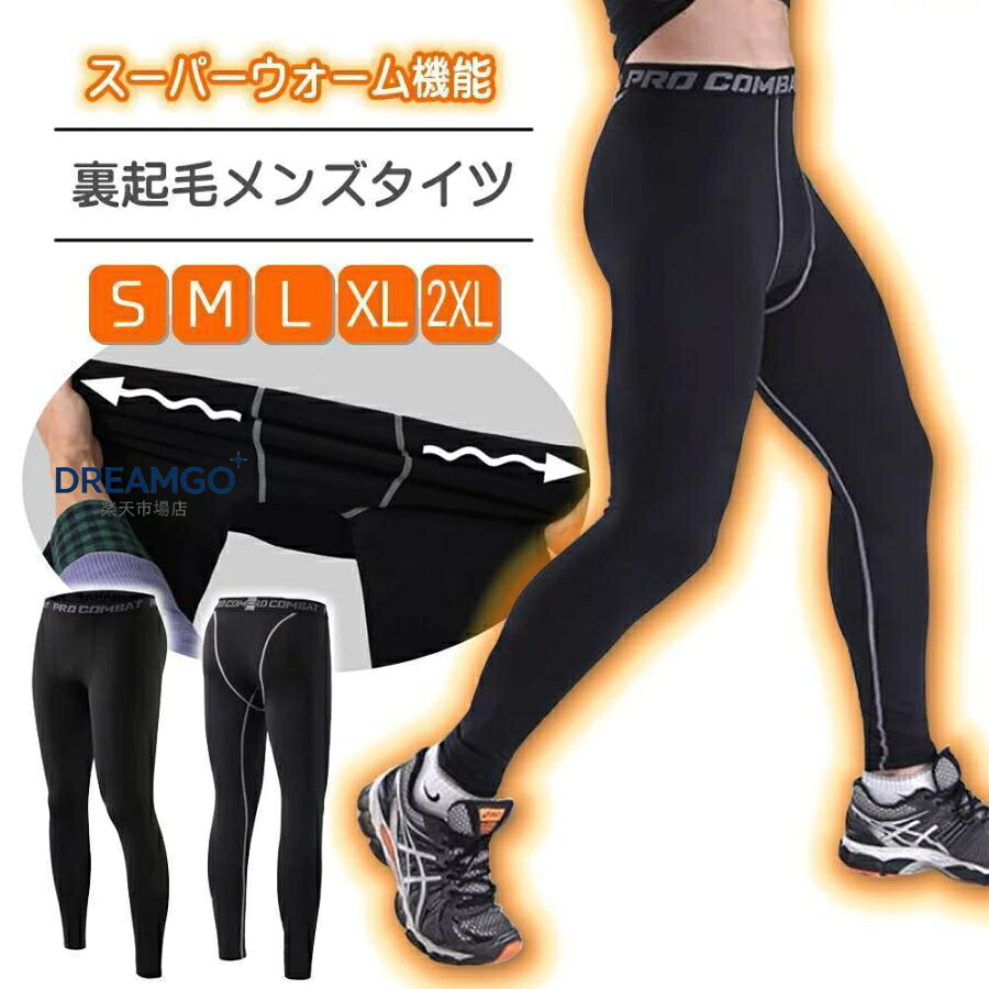 メンズタイツ 冬 メンズ冬スパッツ メンズ暖かレギンス 防寒着 防寒 インナー メンズ ヒートテック コンプレッション タイツ 裏起毛 冬スパッツ