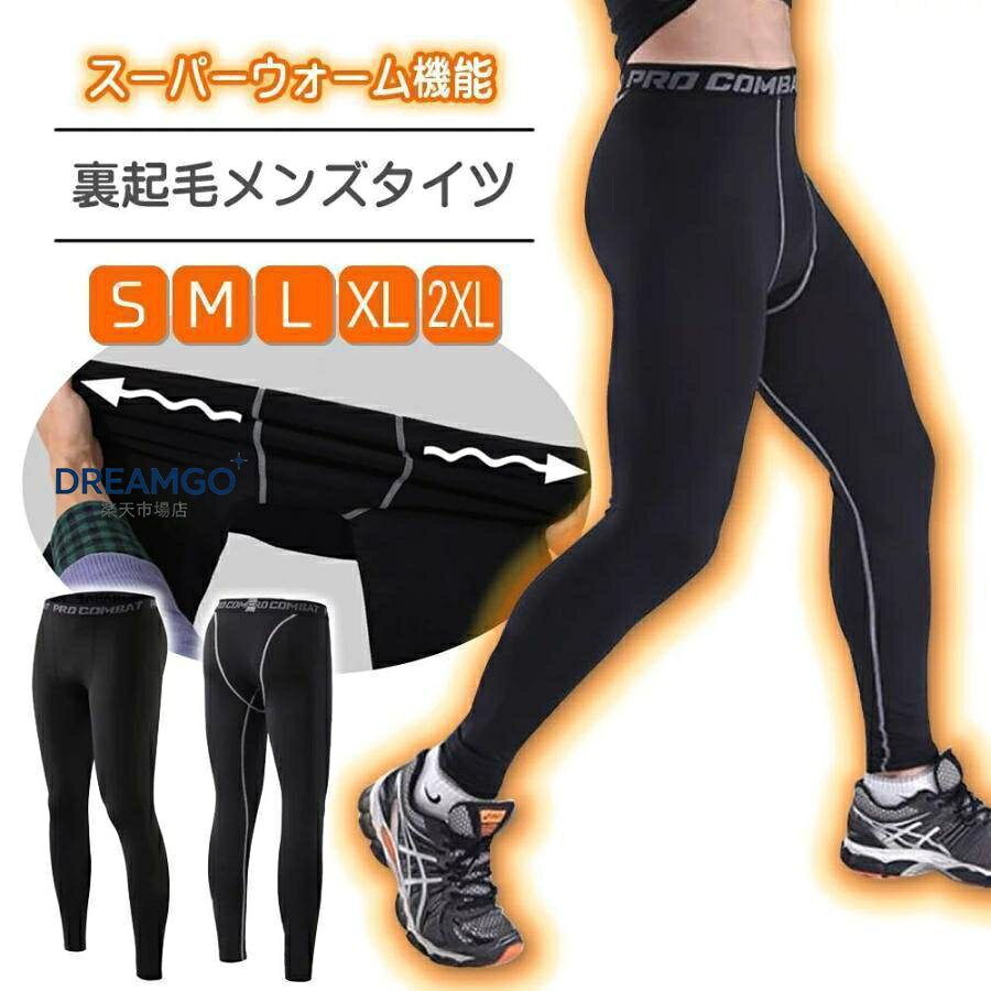 メンズタイツ 冬 メンズ冬スパッツ メンズ暖かレギンス 防寒着 防寒 インナー メンズ ヒートテック コンプレッション タイツ 裏起毛 冬スパッツ