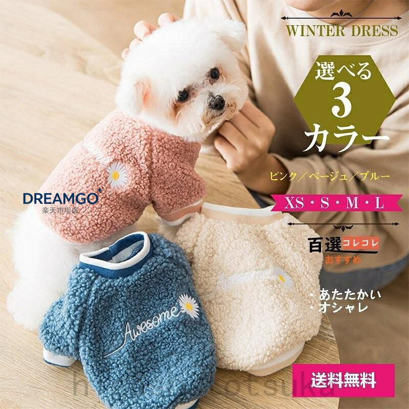 ふわふわのフリース服は柔らかく暖かいです。 ピンクとベージュ色の暖かさは更に愛犬の可愛さを感じる！ 素材：ポリエステル（フリース） 参考サイズ XS:首周り20cm胴囲30cm着丈20cm / 目安体重?1.5kg S :首周り23cm胴囲35cm着丈25cm / 目安体重1.5?2.5kg M :首周り26cm胴囲40cm着丈30cm / 目安体重2.5?4kg L :首周り29cm胴囲45cm着丈35cm / 目安体重4?5.5kg XL:首周り32cm胴囲50cm着丈40cm / 目安体重5.5?7.5kg タグ：ジジルシアン おしゃれ ロンパース 2021 犬 猫 犬の服 犬の洋服 犬服 ペット服 猫の服 春 夏 秋 冬 服ドッグウェア 小型犬 中型犬 dog ￥n※大量注文の場合、運送業者の指定及び送料をご負担いただくことがございます。あらかじめご了承ください。
