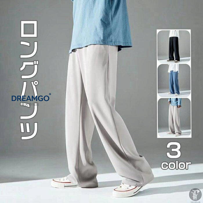 ワイドパンツ ロングパンツ メンズ 無地 パンツ ボトムス スボン 夏服 通学 通勤 薄手 涼しい カジュアル おしゃれ サイズL、XL、2XL、3XL、4XL 素　材ポリエステル カラーグレー、ブラック、ブルー ご注意 ※採寸方法違いより、多少の誤差がございますので、ご了承ください。 ※お客様のご覧になられますパソコン機器及びモニタ、また室内、室外での撮影により実際の商品素材の色と相違する場合もありますのでご了承下さい。 ※本製品は生産過程におきまして、生地を織る際の糸の継ぎ目や多少のほつれが生じることがありまが、品質上は問題ありません。また、生地の織りに他繊維が混紡している場合もございます。 ※購入時期により若干デザインが異なる場合がございます。そのようなご理由でのご返品&amp;amp;amp;amp;交換はお受けしておりません。 ※商品の素材(生地)による誤差が生じる場合があります。
