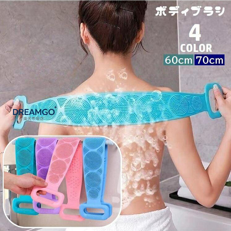 シリコン製ボディブラシです。 両面使えるデザインで背中洗いも楽々? 60cmと70cmの2サイズからお選び頂けます◎ サイズについて 測り方により誤差が生じる場合がございます。 同じサイズでも色やデザインによって大きさが異なる場合もございます。 素材について シリコン カラーについて 生産ロットにより柄の出方や色の濃淡が異なる場合がございます。 お使いのモニターや撮影時の光の加減などにより 画像と実際の商品のカラーが異なる場合もございます。 予告なしにカラーやデザインなどの変更がある場合もございます。