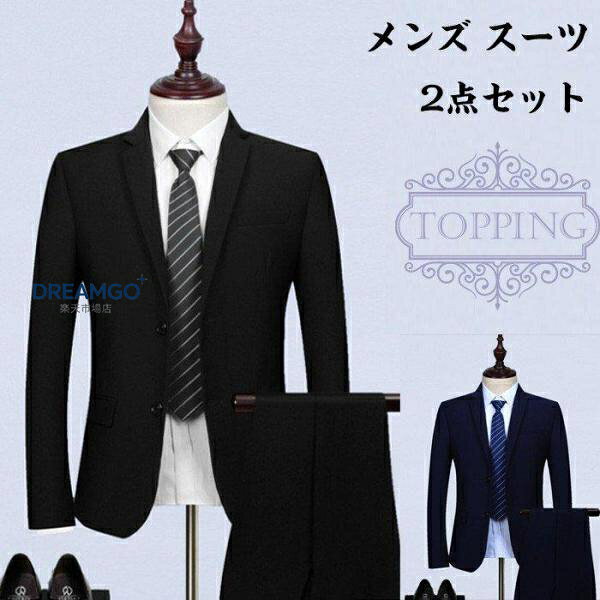 選べる2色スーツメンズ礼服フォーマルフォーマルスーツビジネス紳士服ブラックスー...