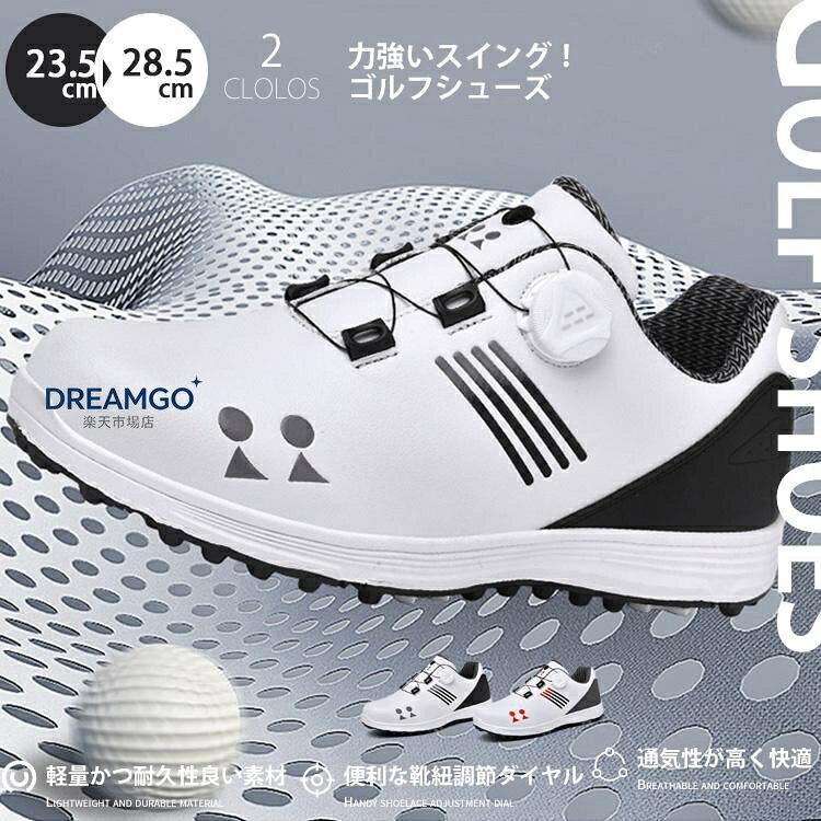ゴルフシューズ メンズ レディース スニーカー 防水 耐久 大きいサイズ ダイヤル式 幅広い スパイクレス 軽量 動きやすい 練習場 白 安い