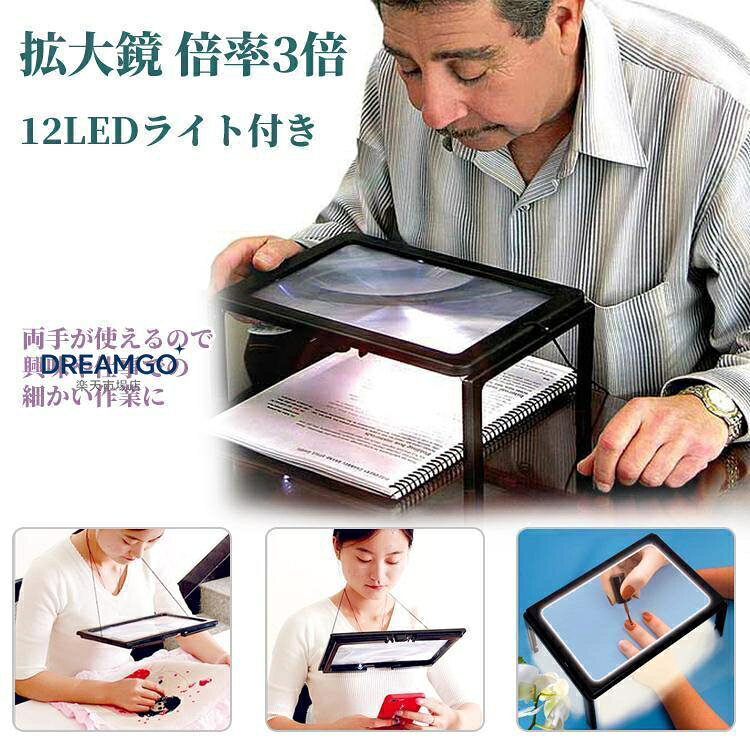 A4フルページ 読書用ルーペ 拡大鏡 吊り下げ デスク 虫眼鏡 倍率3倍 LEDライト付きハンズフリー 3Xルーペ 新聞 雑誌 地図 手芸 修理