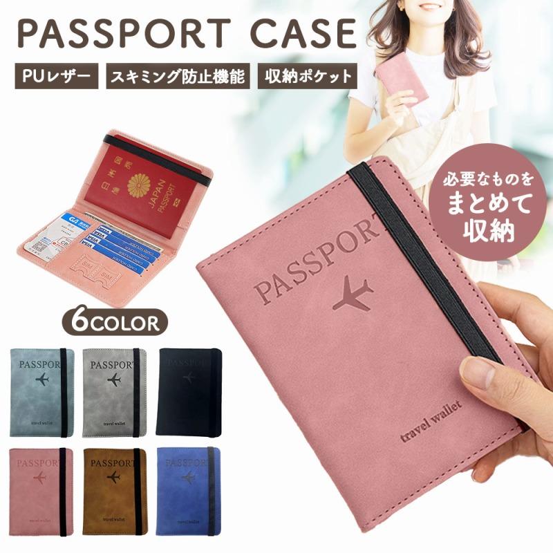 パスポートケース スキミング防止 海外旅行 トラベルケース パスポートカバー 航空券 チケットホルダー カードケース…