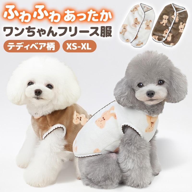 犬服 フリース 冬 秋 可愛い アウター 着せやすい わんちゃん トイプードル ダックス チワワ 背中開き ボタン付き ノースリーブ ベスト おしゃれ