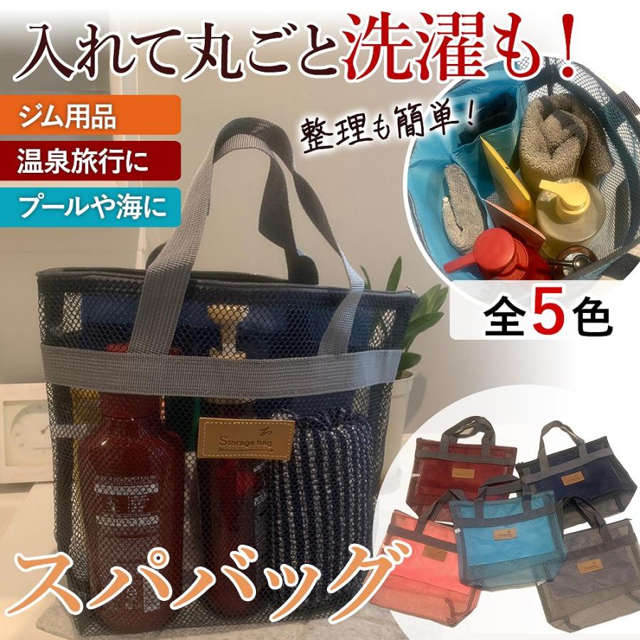 わざわざ小さめの携帯ボトルに詰め替える手間なく、普段使っている化粧品やタオルを使いたいという方にもぴったりな便利サイズ◎ 貴重品や鍵、下着類や時計など…。 小分けにしたいヘアゴムなども、分けて収納できる外から見えない内ポケット付きなのもうれしいポイント。 汚れ物や使い終わったタオルを入れて、そのまま洗濯機にいれれば手間なく簡単に洗えて一石二鳥。 まるごと洗えて干せるので、いつでも清潔に使えます◎ 中身が飛び出しにくいファスナー式で、開閉口が大きくタオルやボトルも入れられる大容量！ 水滴がたまったり、湿気がこもりにくいのでカビたりぬめりが溜まったりなんてことが起きにくい速乾性バツグン快適仕様◎ 濡れたタオルやシャンプー、化粧水など…。 防水性と耐久性、収納力に優れたこだわり仕様で使えば実感できる快適性！ 素材 ポリエステル+メッシュ生地 サイズ 約31cm×約27cm マチ：約9cm ・カラー レッド ライトブルー ピンク ネイビー グレー