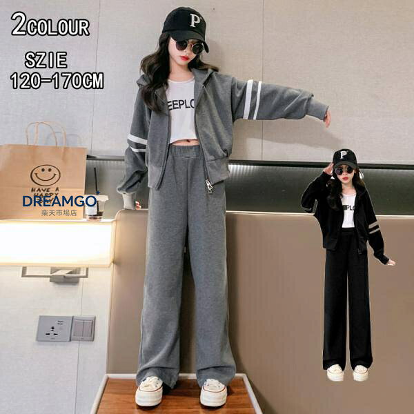 ジャージ 上下 ダンス キッズ 女の子 ジュニア 120 130 140 150 160 170CM 春秋 ジッパー付き スウェット 長袖 ガールズ