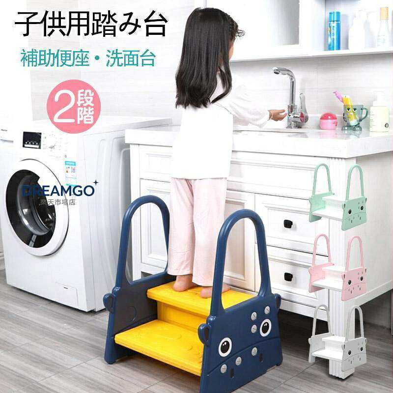 ■子ども用踏み台 子供の手の届かない所に大活躍！自分ひとりで出来る喜びと成長♪ ■手洗い踏み台 習慣を身につけるのに適！軽いので洗面所に自分で運んで一人で手洗い♪ ■トイレ踏み台 喜んでトイレトレーニング！踏み台があれば一人でもトイレに行ける♪ ■大人が乗っても大丈夫！ 電球交換やちょっと手の届かない高いところへはこれが活躍します！ ■ポイント お子さまに安心してご使用頂けるように、滑り止め加工が施されていて、両サイドの持ち手も使いやすく配慮されています！ 注意事項 ◆モニターにより色の見え方が実際の商品と多少異なることがございます。あらかじめご了承くださいませ。 ◆2cm?3cmの誤差はございますのでご了承ください。