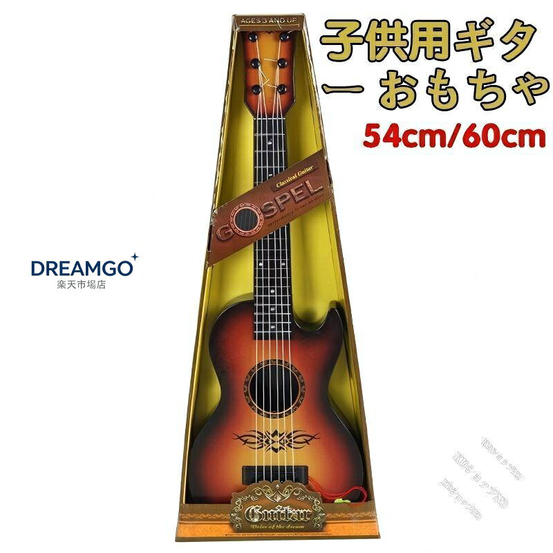 商品名：ギター 製品素材：ABSプラスチック 適切な年齢：3+ サイズ： 54cm 60cm