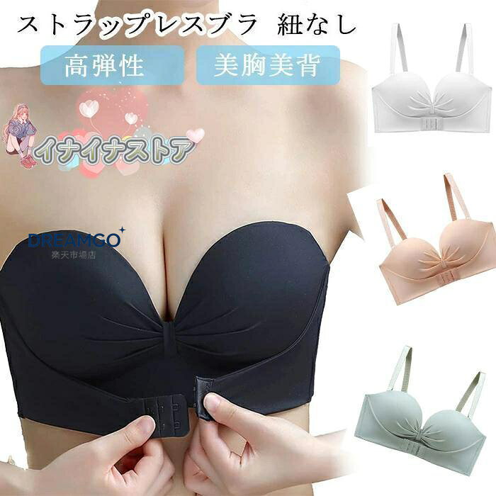 ストラップレスブラ 紐なしブラ ジャンプでもズレ落ちず測定済・三重滑り止め体に苦しくない・美胸美背 脇高 ノンワイヤー 高弾性 チューブ 柔らかい シームレスブラ 結婚式 オフショル インナー ブラジャー 寄せブラ バストアップ ストラップレスブラ 紐なしブラ ジャンプでもズレ落ちず測定済・三重滑り止め体に苦しくない・美胸美背 脇高 ノンワイヤー 高弾性 チューブ 柔らかい 素材 ナイロン カラー 肌色、ブラック、グリーン、ホワイト サイズ S、M、L、XL セット内容 ブラジャー 注意事項 ※お客様のモニター環境により実物の色合いと若干お色目が異なる場合がございます。 ※商品生地、色合い、コサージュやその他装飾部品の色やデザイン等、生産時期によって、差異が生じます。 そのため、同じ商品を複数点ご購入の場合、場合によって色、コサージュのデザイン等差異がでる場合がございます。ご了承ください。 ※着用?保管頂きます際には他のものとの摩擦などにより色移りや傷になる場合が 御座いますのでご注意ください。