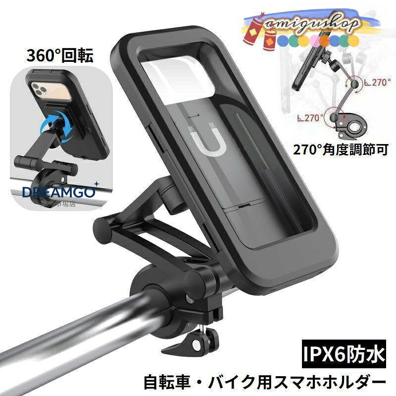 スマホホルダー決定版！！思いつく機能が全て詰まった一台♪ IPX6防水&amp;amp;amp;台座付きの自転車・バイク用スマホホルダーです。 ハンドルバー固定で取り付け簡単！アームは高さ&amp;amp;amp;角度調節可能☆ 6.7インチ以下のiPhone・Android多機種対応◎ ケースにスマホを入れたまま使える便利な充電&amp;amp;amp;イヤホン口付き！ 雨の日のサイクリングでも、スマホをしっかり保護する完全収納タイプ♪ サイズについて 画像をご参照ください。 素材について ABS、PVC、ナイロン カラーについて 生産ロットにより柄の出方や色の濃淡が異なる場合がございます。 お使いのモニターや撮影時の光の加減などにより 画像と実際の商品のカラーが異なる場合もございます。 予告なしにカラーやデザインなどの変更がある場合もございます。 補足説明 ※ご自身での組み立てが必要になる場合もございます※