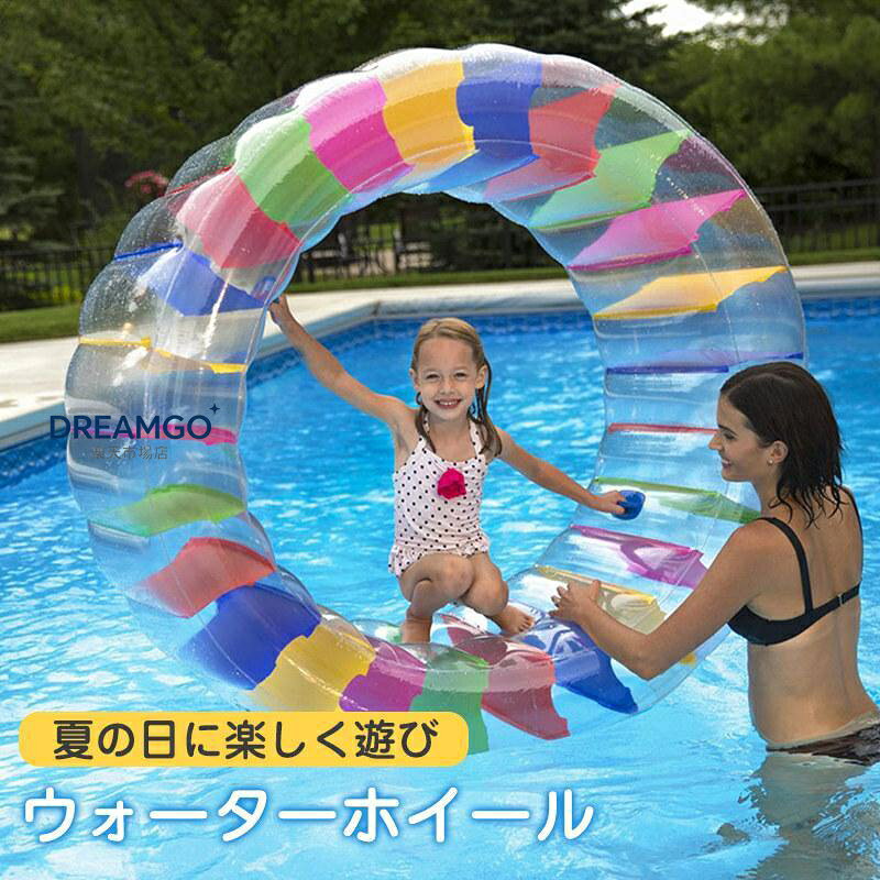 商品詳細: カラー:/画像通り サイズ:/100*60cm 商品説明 素材:PVC 新しいプールや海の水遊びの方法を提供します。回し車や水車のような形状が特徴のおしゃれな遊具です。 ホイールの中に入ってクルクル♪子供たち大喜びのアイテム。 大きく透明な浮き輪にカラフルなハネが夏の屋外レジャーによく合い、注目を集めSNS映えのショットも狙えます。 ホイールの内側に入り、前に重心をかける事でハネが回転して水上に綺麗な輪っかの出来上がり。 水遊びグッズとして使えるだけでなく、公園、庭園などの芝生、自宅でも使えます、屋内/屋外にも適しています 海、川、プール、ビーチ、パーティー、公園の芝生などのいろいろなところに対応可能で、撮影道具としてもお勧めます ★キーワード:浮き輪 大人用 ハンモック 水上 ウォーター フロートボート プール ビーチ エアベッド カップル おしゃれ おもしろ 可愛い 夏 海 旅行 インスタ 大人 海水浴 グッズ ボート 大きいサイズ プレゼント