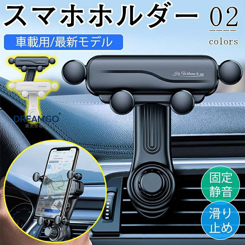 商品詳細 カラー:/ブラック/ホワイト サイズ:/ワンサイズ ■商品説明 新式の重力リンケージ構造を採用。 摩擦を限にした伸縮アームで、スマホの着脱もカンタン。 サッと一秒、スムーズ操作。楽ちん＆便利な携帯ホルダーです。 スマホに合わせて自動変形するので、安定感も◎。 スマホを取り外す際も、自動変形で元のサイズに戻ります。 新方式の4点バタフライ構造を採用。 スマホをシッカリ固定して、あらゆる道路状況に対応。 ■商品仕様 ◆ワンサイズ 114*37*33mm（スマホ未設置時） ◆素材:アルミ合金、ABS、シリコン、その他 ■ご注意 ●生産の関係により写真と色、柄が若干異なる場合があります。 ■キーワード 車載ホルダー 車 スマホスタンド スマホホルダー エアコン スマホ車載ホルダー エアコン吹き出し口 エアコン口 iphone スマホ 携帯ホルダー クリップ式 携帯 ホルダー 車載 車用 自動車 重力 スマートフォン スタンド スマホ置き 縦 アップグレード 新モデル ルームミラー ミラー コンパクト