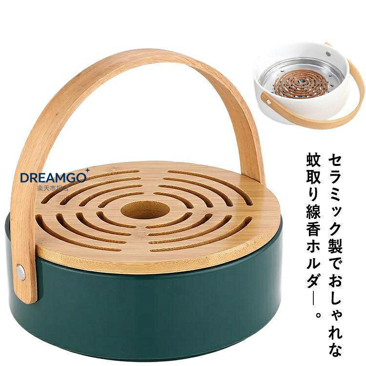 蚊取り線香ホルダー おしゃれ 蚊取り線香入れ ケース ポット 蓋 フタ ふた付き ハンドル付き 蚊取り器 アウトドア 蚊対策 夏 ホルダー 陶器 おし