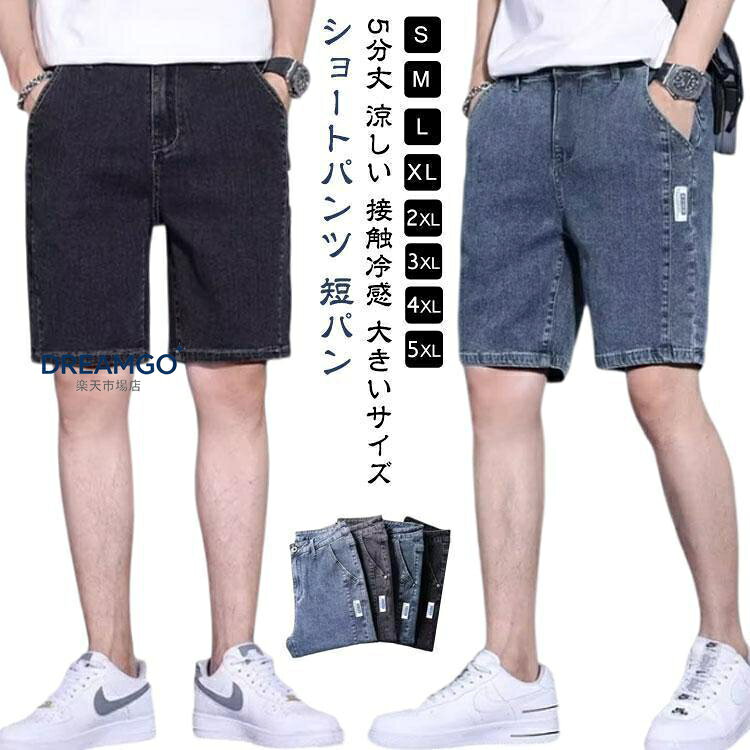 ウエストゴム ショートパンツ 短パン 接触冷感 ハーフパンツ 5分丈 大きいサイズ ハーフパンツ ジーパン おしゃれ メンズ デニムパンツ ブルー ゆ