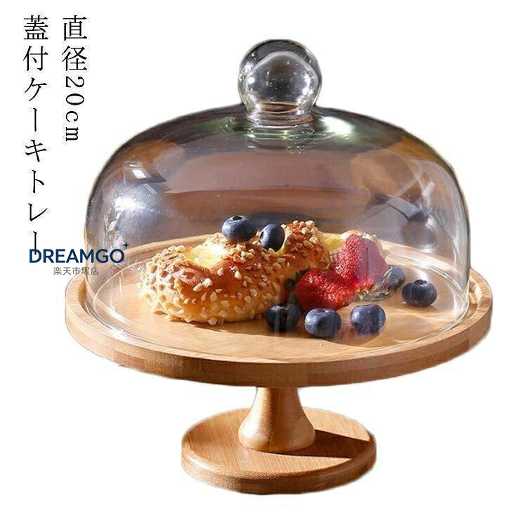 スタンド：直径20cm高11cm ガラス蓋：直径18cm高10cm 高4cm ※天然木を使用していますので、画像の色とは異なる場合があります。また、製品ひとつひとつの木目は異なります。