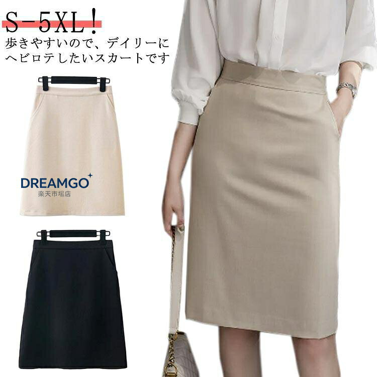 膝丈 洗える ストレッチ ウエストゴム ボトム 面接 S-5XL!スカート 着やせ 通勤 フォマール 仕事用 ミモレ丈タイトスカート 事務 制服 企 dreamgo1111-10001162 DREAMGO楽天市場店 パッケージ画像