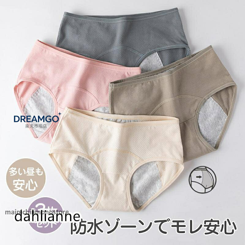商品詳細: カラー:/A01/A02/A03/A04/A05/A06/A07/A08 サイズ:/M/L/XL 商品説明 シンプルで使いやすいデザインのサニタリーショーツ 足回りもストレッチがきいているのでしっかりフィット快適な履き心地 クロッチ部分は防水布付き。広く、長めでヒップ側は上部までしっかりカバー 通気性に優れているので蒸れにくく快適にご着用頂けます お尻をすっぽりカバーしてフィットするので憂鬱なブルーデーも安心 シンプルで伸びもよく、薄手なのでごわついたりせずストレスフリー 通年仕様で快適な履き心地長時間履き続けても食い込まない、快適な履き心地を維持します。 生理以外の日にも使えるから、突然の生理にも対応できます。 素材:コットン、その他 キーワード:サニタリーパンツ ショ?ツ 深め 下着 大きいサイズ 綿 生理用ショーツ 生理用下着 生理用パンツ 漏れ防止 昼夜用 柔らか 締め付けない 美尻ショーツ 抗菌 防臭 インナーパンツ 無地 女性 伸縮性 おしゃれ 冷え対策 吸収 吸水ショーツ ポケット付き 防水布付きショーツ