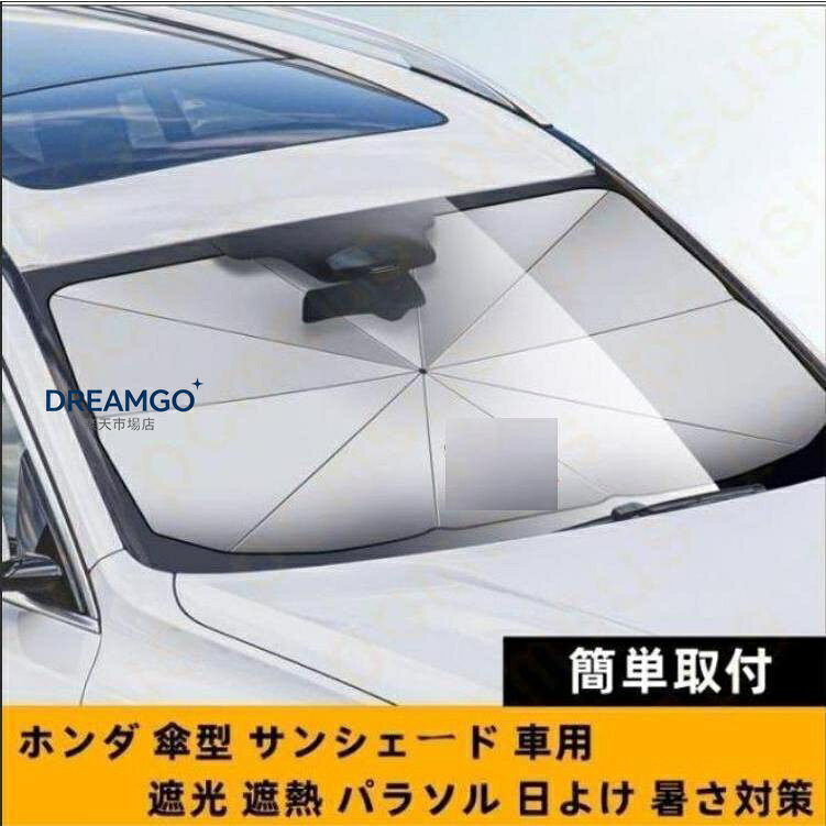 適した車種ホンダ Honda CR-V、Fit、HR-V、Accord、Accord Hybrid、City、Civic、Civic Type R、CR-Z、Insight Hybrid、Legend、NSX、Odyssey、 CR-V CR-Z N-BOX N-ONE N-VAN N-WGN NSX S660 インサイト オデッセイ シビック シャトル ステップワゴン フィット フリード フリード+ ライフ ヴェゼル サイズ画像の通り 特徴6層構造で、 従来のサンシェードよりも紫外線カット率、車内冷却率がアップ！ 10本のスチールフレームで作られた強力な傘フレームを使用し、耐久性がアップ！ 簡単に使用！傘型 サンシェード 車用 遮光 遮熱 パラソル 日よけ 暑さ対策 自動車用日傘 車用品 便利グッズ 車 日除け フロント フロントガラス用シェードパラソル 車日よけ サンシェード 車 サイド フロント くるま用 車 日除け フロント