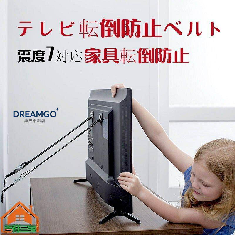 ご注意：金具の色は黒とシルバーがありますが、ランダム出荷です。 商品内容 金属ラチェット式ブラック転倒防止ベルト×2セット 同梱ボルト (経8mm*20mm)×2個、(経8mm*14mm)×2個、(経6mm*12mm)×2個、(経5mm*12mm)×2個、(経4mm*12mm)×2個 同梱ワッシャー (経8mm)×4個 同梱ビス (ビス経4mm*40mm)×2個、(ビス経4mm*25mm)×2個 液晶テレビ、冷蔵庫、タンスや食器棚などの家具の転倒防止ベルトです。 小さなお子様や伝い歩きをはじめた赤ちゃんによる液晶テレビの転倒防止には、この地震対策用テレビ固定ベルトがおすすめです。 ベルトは厚さ2mmのナイロン製、バックルは高品質亜鉛合金ですので、子供の力や地震などによる断裂や破損はありません。 一般的なプラスチックやABS樹脂のバックルとは違い非常に安全性の高い耐震ベルトとなっております。 防災グッズや防災用品の一つとして、家具転倒防止ベルトでご家庭内の地震対策を ＊説明書は付属しません。 取付方法は、当ページで