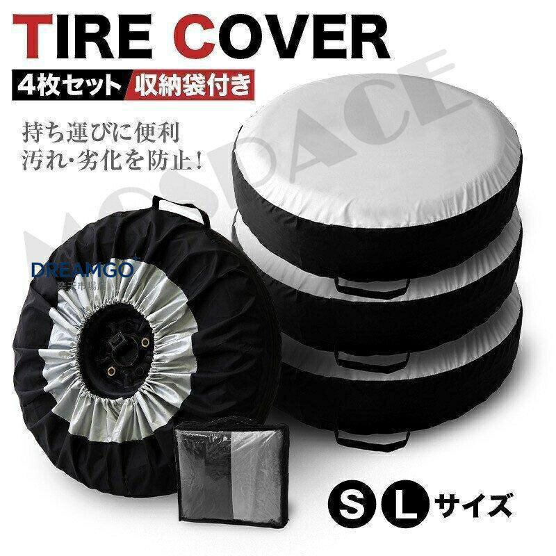 タイヤは保管方法によって寿命が変わります！ タイヤは雨や直射日光でも劣化します！ 保管の時にはカバー必須です！ 素材は210Tナイロンオックスと190Tタフタを使用♪ 防水性、耐久性に優れています！ 取り付けも簡単で、持ち手も付いています！ 位置表示も付いており、優しい仕様です♪ 商品仕様 《サイズ》 ・S （約）直径 65cm 高さ 37cm ・L　（約）直径 80cm 高さ 47cm
