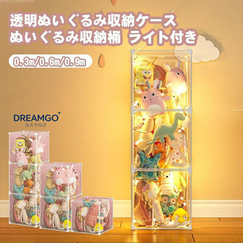 収納ボックス 収納ケース クリア ぬいぐるみ ディスプレイケース コレクションケース 自由に組立　大容量 人形収納かご DIY 展示ボックス
