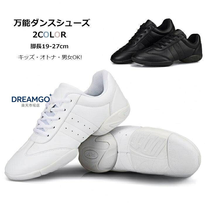 ダンススニーカー ダンスシューズ レディース キッズ オトナ メンズ チアダンス ヒップホップ バレエ ジャズ スプリットソール ソフト 19-27