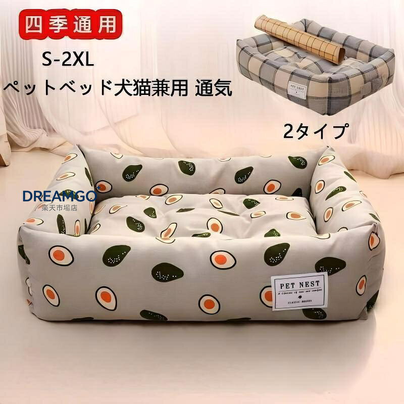 ペットベッド犬用猫用洗えるマットペット用品ふわふわシンブルおしゃれクッション小型中型大型petbed2022新品四季通用矩形