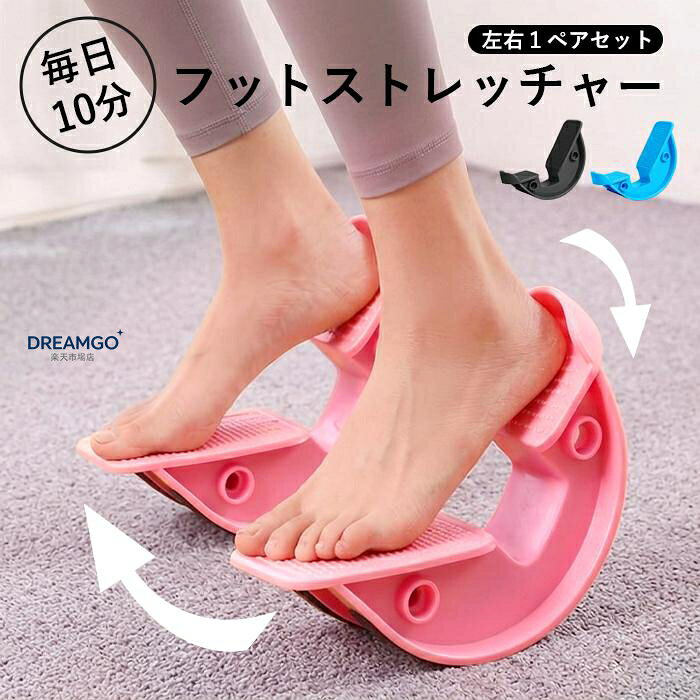 ストレッチボード 2個セット ふくらはぎ ストレッチ 足首 アキレス腱伸ばし フット...