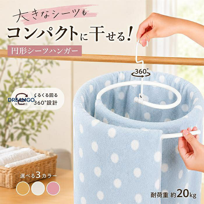 シーツハンガー ループハンガー 折りたたみ式 スパイラルハンガー コンパクト 物干し 寝具乾燥 新生活^bm1391^セール sale