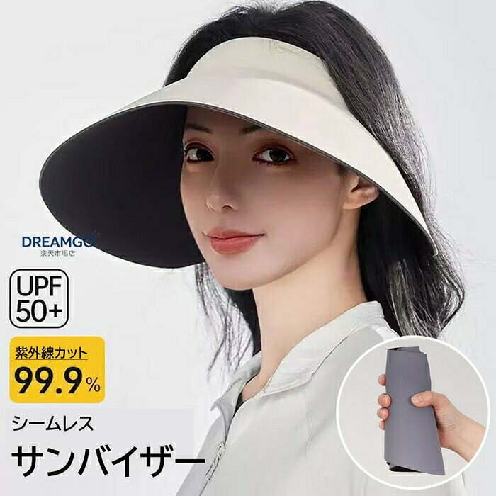 サンバイザー レディース 2026 夏 新作 遮光 UVカット UPF50+ 紫外線対策 シームレス つば広 大きいサイズ ハット 小顔効果 一体型 ランプシェード 帽子 蒸れない くるくる 折りたたみ 持ち運び便利 軽量 海 ビーチ アウトドア帽子 旅行 おしゃれ ゴルフ 車