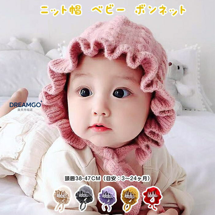 ニット帽 子供 ボンネット フリル ニットキャップ キッズ 幼児帽 秋冬 あったか 子...