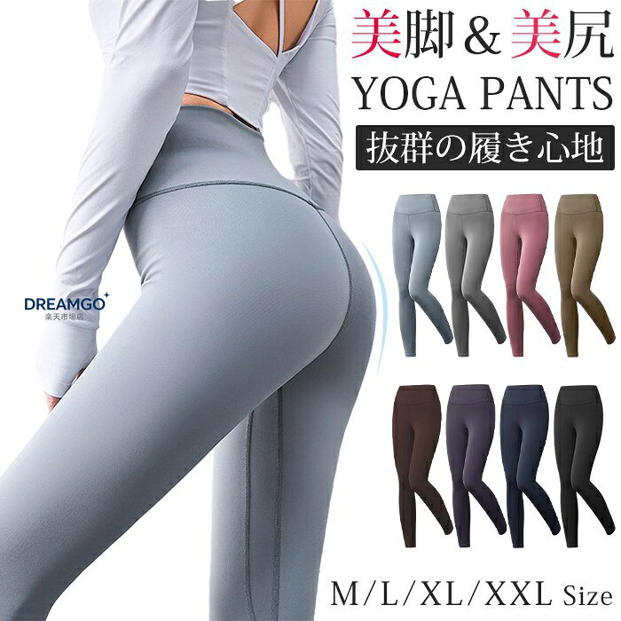 ヨガウェア パンツ ヨガパンツ レディース レギンス スポーツウェア ヨガレギンス スパッツ ヨガ フィットネスパンツ トレーニングパンツ トレーニングウェアスリム ロング 丈 シンプル 美脚 おしゃれ かわいい