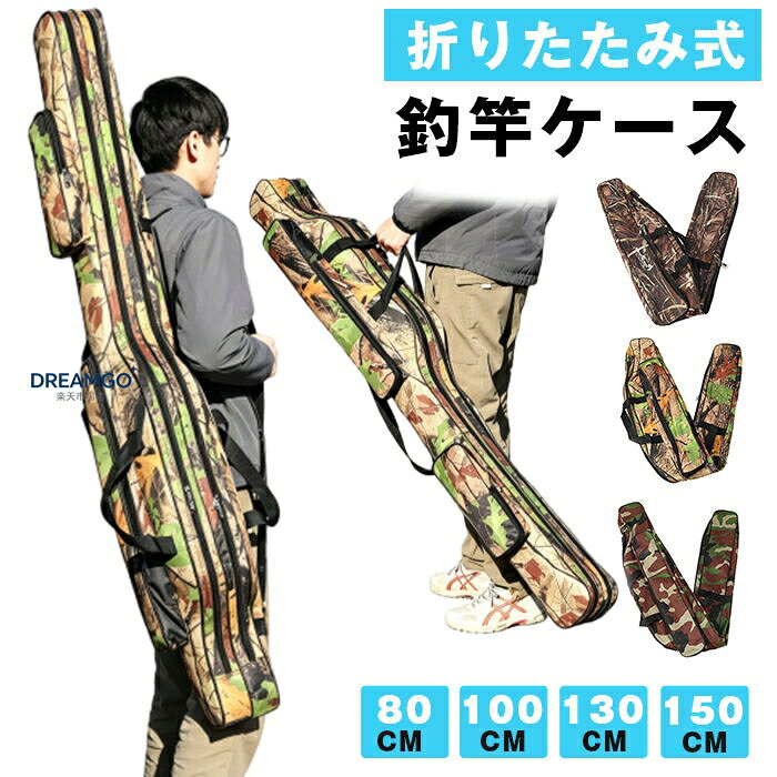 釣竿ケース フィッシングバッグ 迷彩 ロッドケース 折り畳み 釣り用ロッドケース ダブル 大容量 竿袋 収納 持ち運び便利 釣り 80cm 100cm 130cm 150cm 肩掛け 大容量 釣り竿入れ