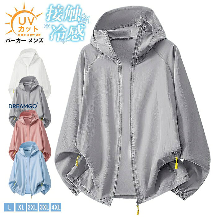 UVカット パーカー メンズ 接触冷感 夏用 撥水 ラッシュガード 長袖 ひんやり 超薄手 通気性 速乾 紫外線対策 日焼け防止 フード付き 軽量 おしゃれ カジュアル スポーツ アウトドアパーカー 男性用 夏