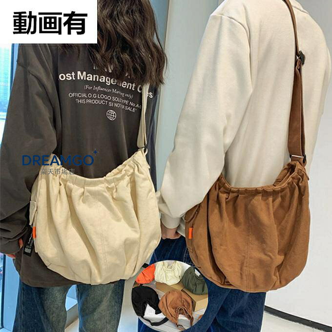 男女兼用 レディース メンズ 餃子バッグ ギョーザ ショルダーバッグ 厚手 帆布 キャンバス タック ギャザー サコッシュ バッグ 洗い