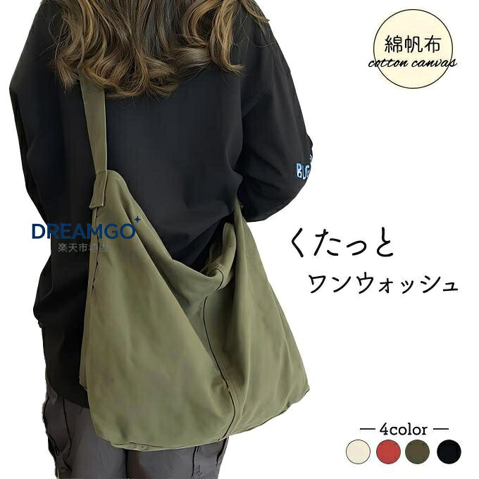 大容量 帆布 ショルダーバッグ 男女兼用 レディース メンズ 綿帆布 キャンバス 軽量 斜めがけ A4収納 ナチュラル