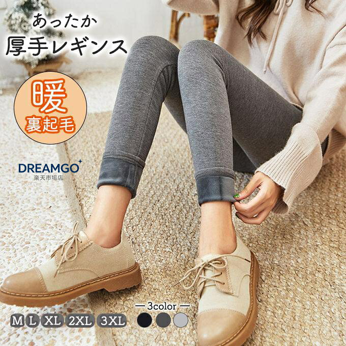 あったか 裏起毛10分丈 レギンス 裏側にボアフリースを ドッキングした厚手素材 ほどいいストレッチ性で 体にフィットし 寒い季節にあたたかく 過ごせる必要アイテム お腹をすっぽり覆う ハイウエスト仕様は 冷え対策も万全冬の間 お出かけ時はもちろんお家の中でも大活躍する 防寒レギンスです 重量 210-260g 黒グレーライトグレー M L XL 2XL 3XL この商品は圧縮の上 ネコポスでの発送となります レギンスは品質不良以外での返品・交換はお断りさせておりますのでご了承ください