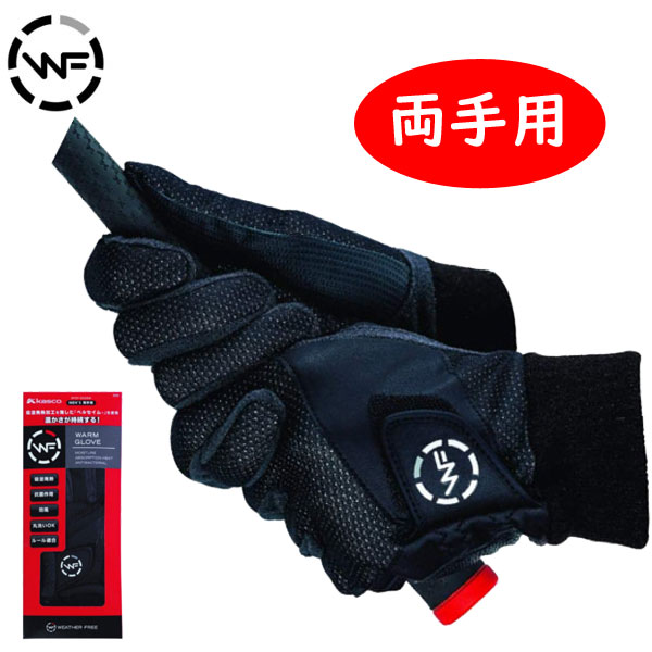 【冬用 両手用グローブ】キャスコ ウェザーフリー メンズ WFSF−2028W(S,M,L)/Kasco / キャスコ