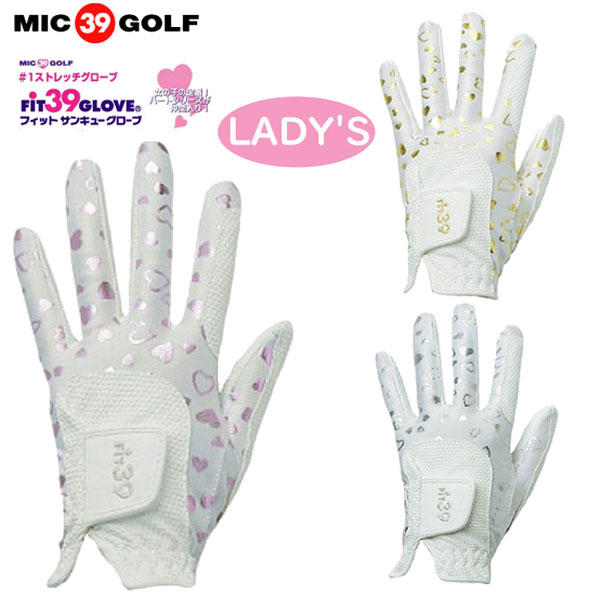 【送料無料】FIT39heart フィットサンキューハート/左手用 MIC39GOLF/ミックゴルフ レディースゴルフグローブ