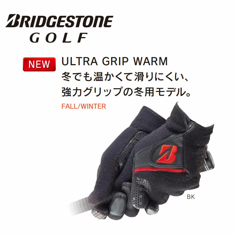 冬用グローブ　GLGW31　両手セット　ULTRA　WARM　GRIP　ウルトラウォームグリップ/ブリヂストンゴルフ/BRIDGESTONE GOLF